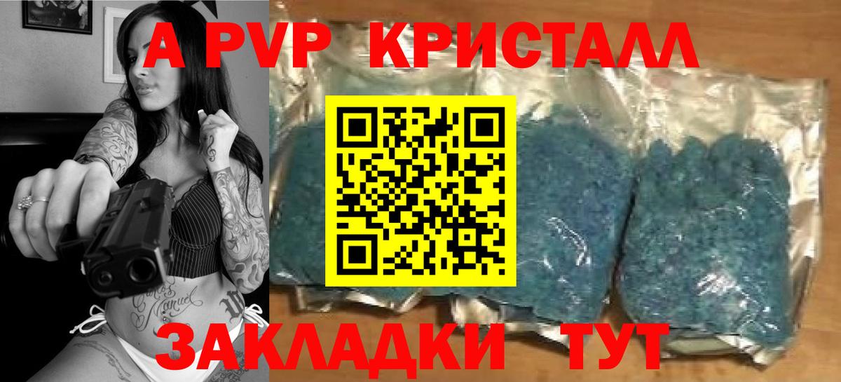 А ПВП VHQ  Альфа ПВП Crystall  A PVP Соль  Новозыбков  Альфа ПВП  Вход с VPN 