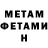 МЕТАМФЕТАМИН пудра Robas Bobi