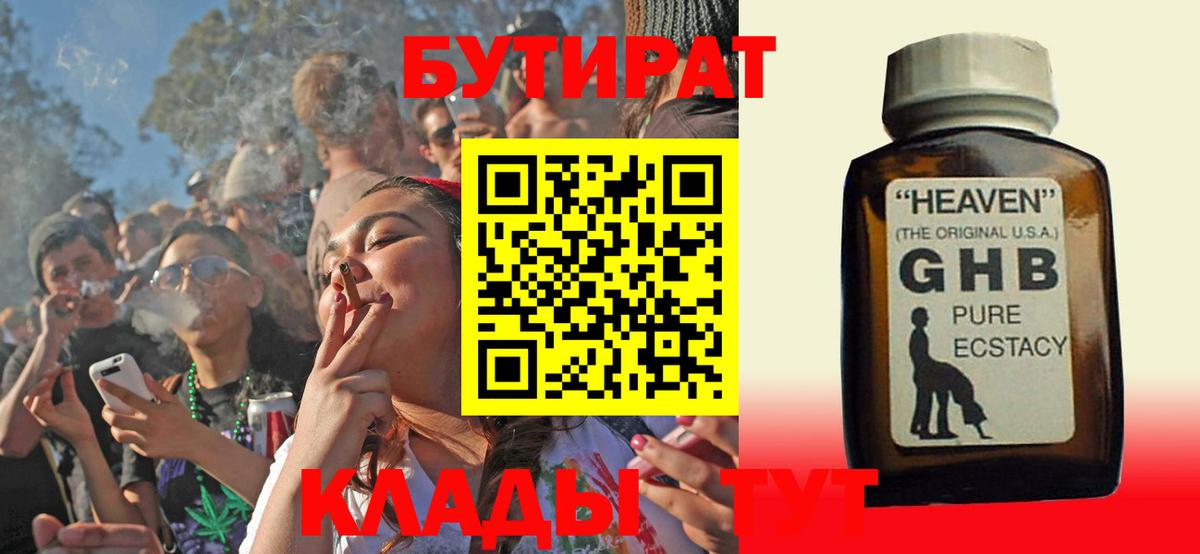 БУТИРАТ 99%  Вход с VPN  Новозыбков 