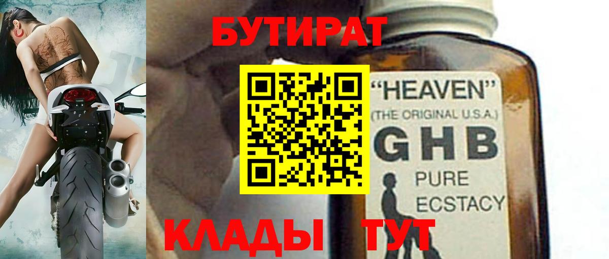 БУТИРАТ вода Новозыбков