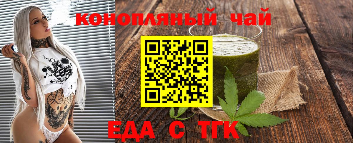 Еда ТГК марихуана  Вход с VPN  Новозыбков 