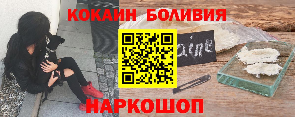 Новозыбков  Кокаин Боливия  Cocaine  Вход с VPN  КОКАИН 98% 
