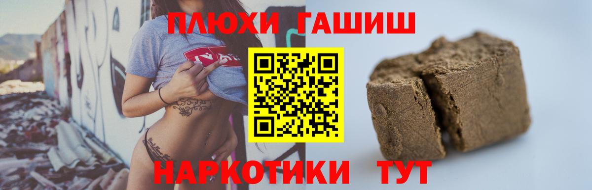 Новозыбков  ГАШИШ VHQ  ГАШ Cannabis  Вход с VPN 