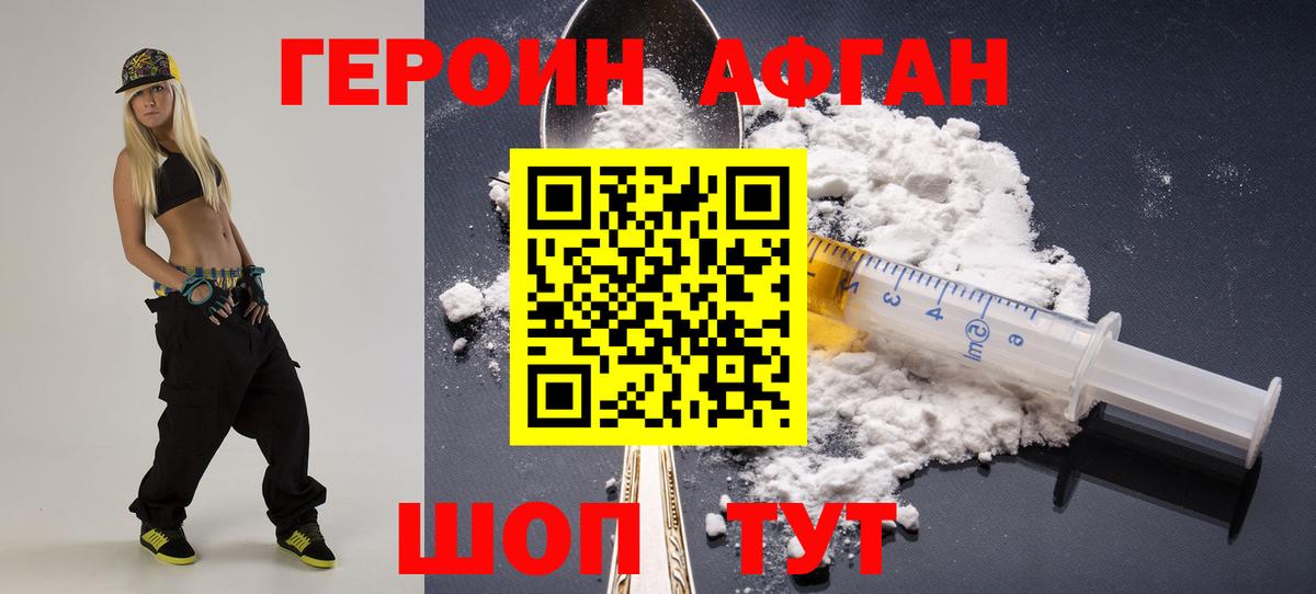 ГЕРОИН белый  Вход с VPN  Новозыбков 