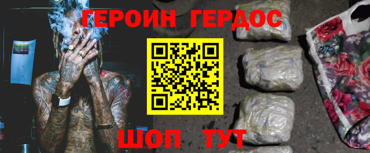 ГЕРОИН белый Новозыбков