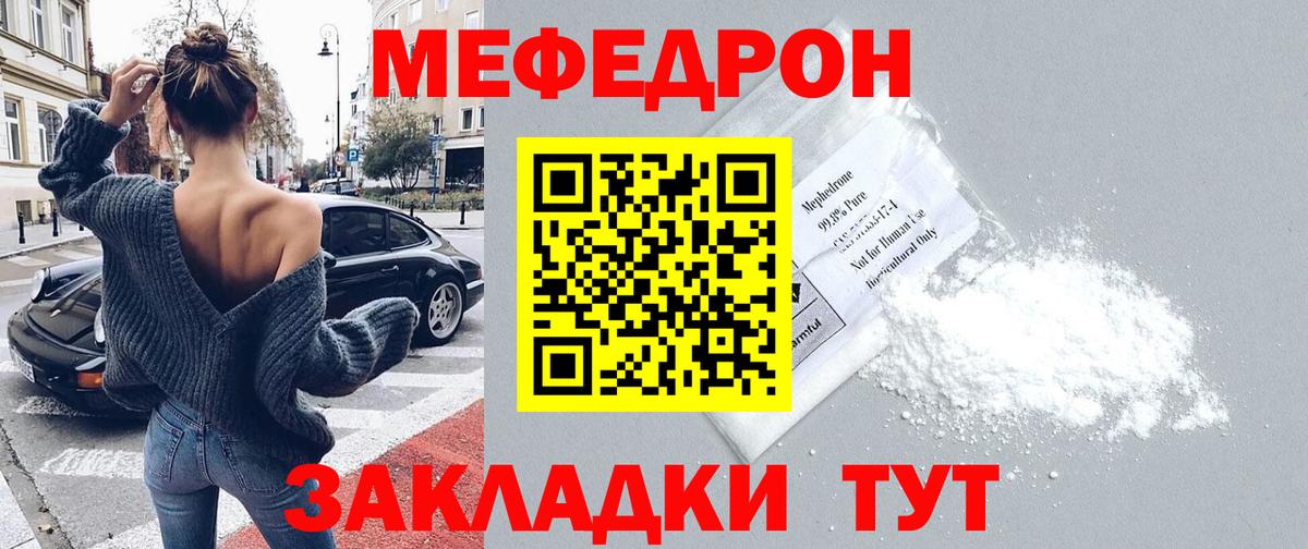 Новозыбков  МЕФ VHQ  МЯУ-МЯУ  Вход с VPN  Меф  Мефедрон мяу мяу 