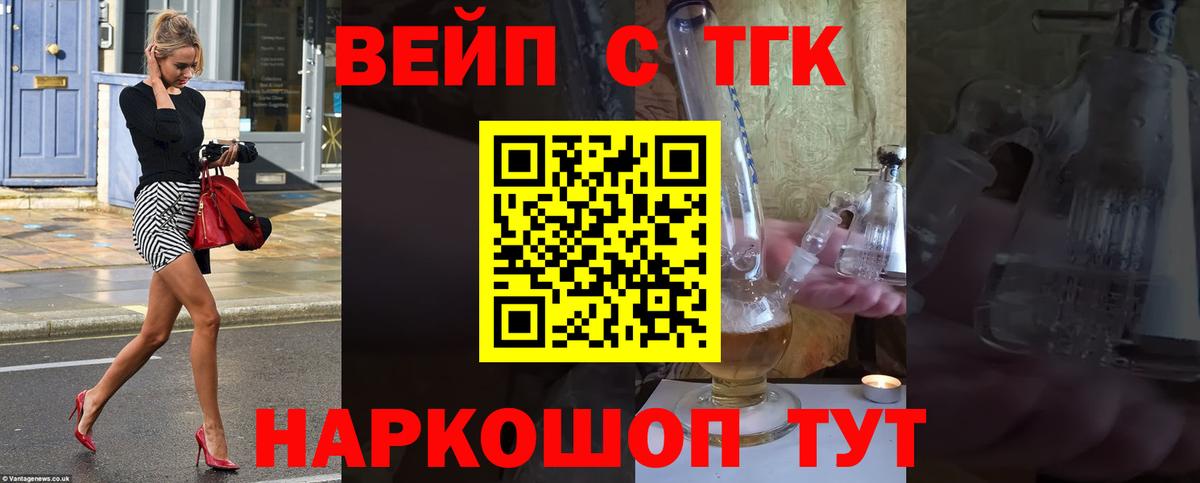 Новозыбков  Дистиллят ТГК вейп с тгк  Вход с VPN 