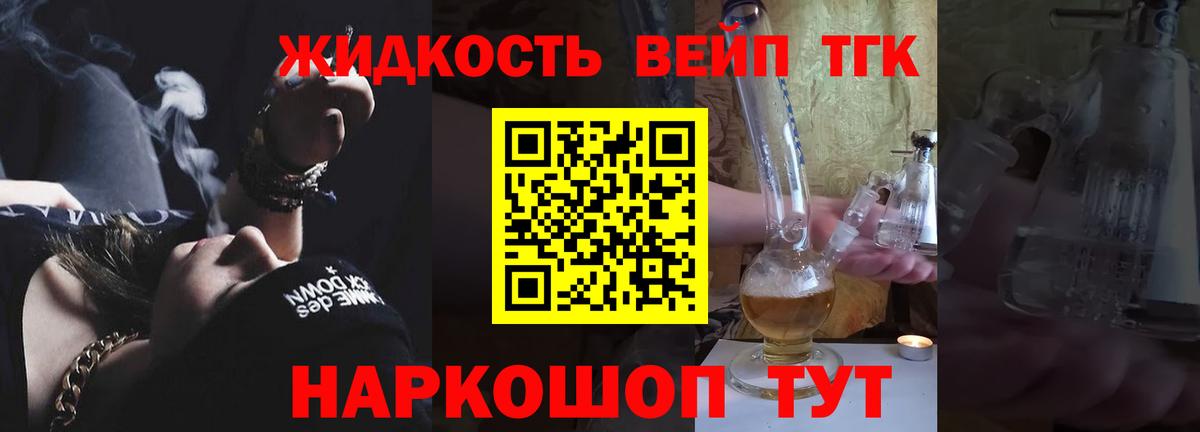 Дистиллят ТГК вейп с тгк Новозыбков